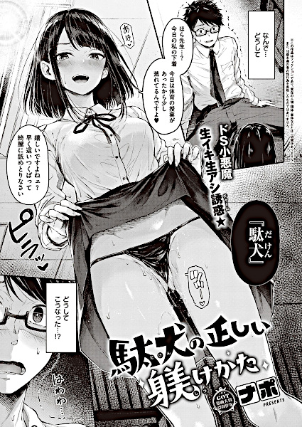 Daken no Tadashii Shitsukekata