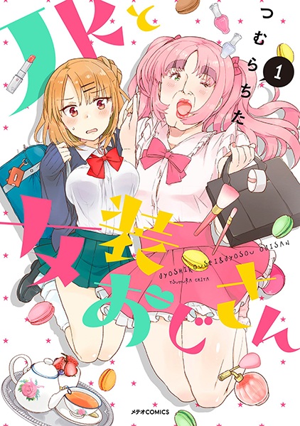 Старшеклассница и трансвестит