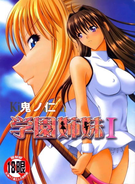 Школа сестёр