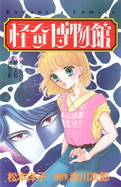 Таинственный музей