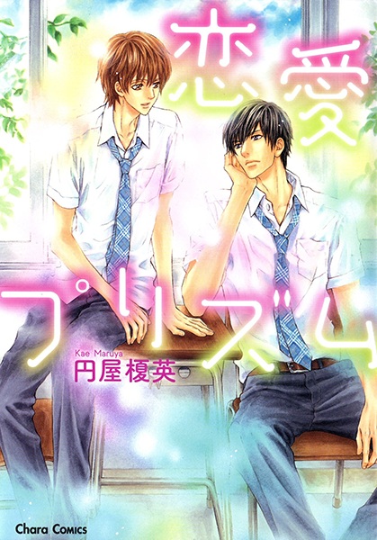 Призма любви