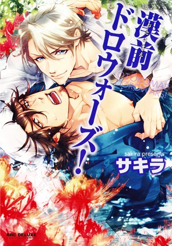 Грязные игры шальных красавчиков