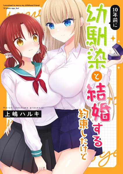 10-nenmae ni Osananajimi to Kekkon suru Yakusoku shita kedo