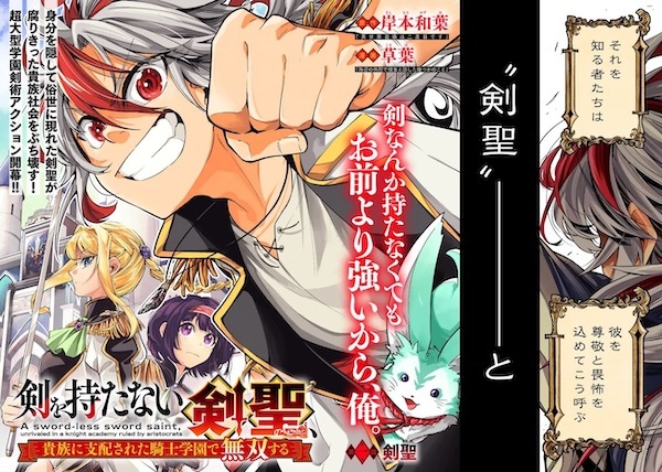 Ken wo Motanai Kensei, Kizoku ni Shihai sareta Kishi Gakuen de Musou suru