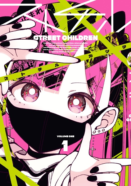 Уличные дети