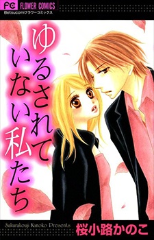 Нас не простят