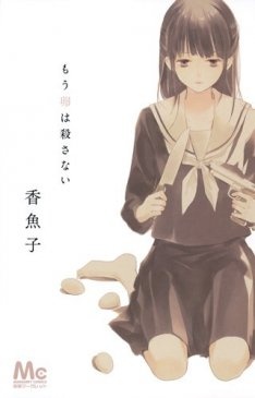 Больше не убивайте яйца