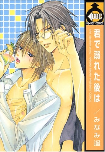 Когда я опьянел от тебя