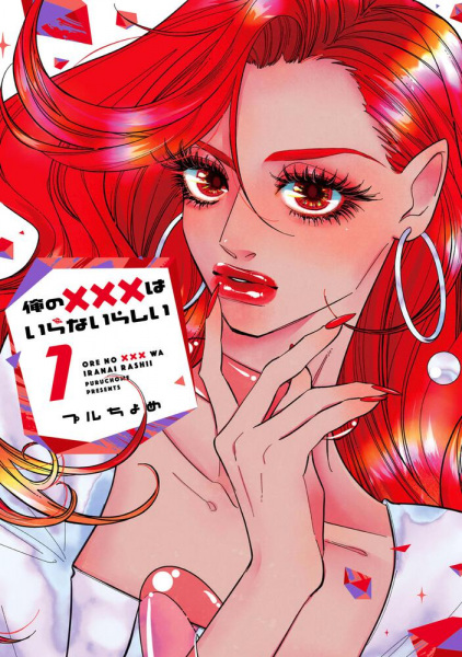 Ore no xxx wa Iranai Rashii