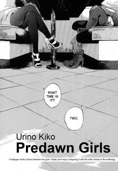 Предрассветные посиделки