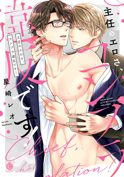 Shunin no Erosa, Compliance Ihan desu!