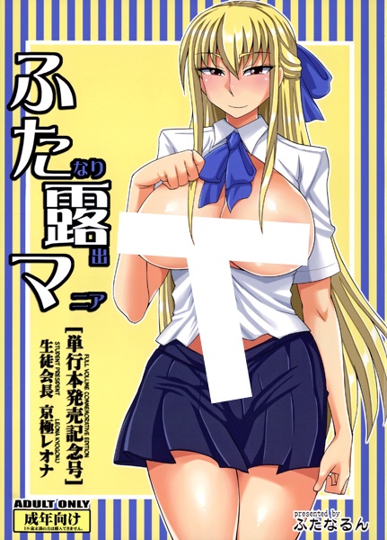 Futanari Roshutsu Mania: Tankoubon Hatsubai Kinen Gou