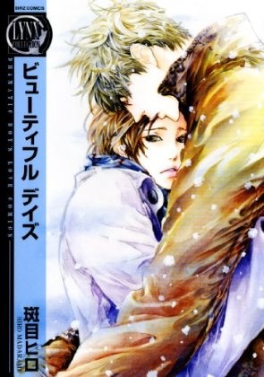 Прекрасные дни