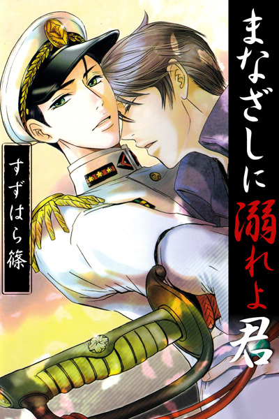 Manazashi ni Obore yo Kimi