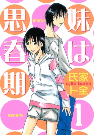 Половое созревание моей сестры