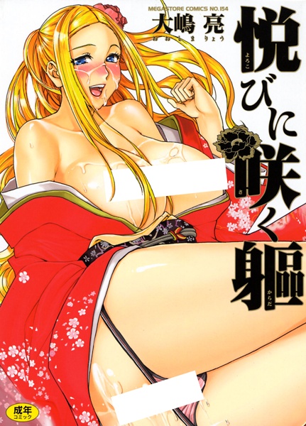 Yorokobi ni Saku Karada