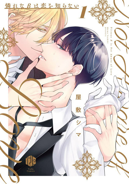 Бедный бета не знает любви