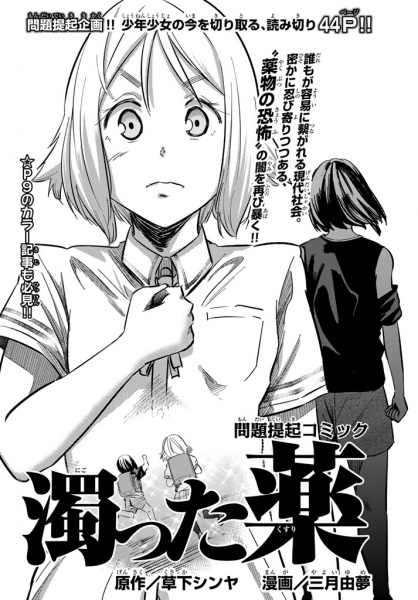 Грязное лекарство