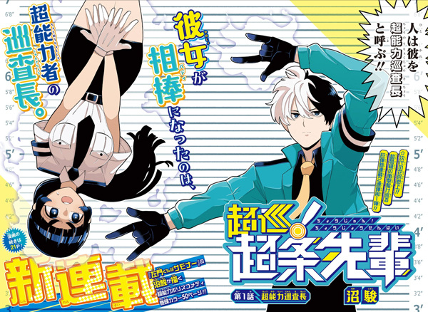 Полицейский-экстрасенс Тёдзё!