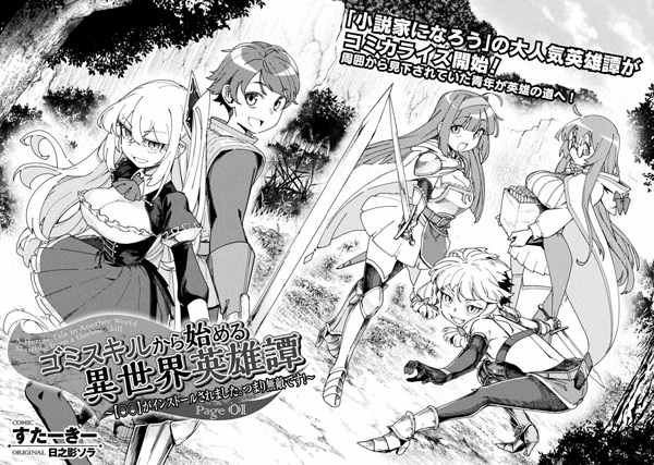 Gomi Skill kara Hajimeru Isekai Eiyuutan: "○○" ga Install saremashita. Tsumari Muteki desu!