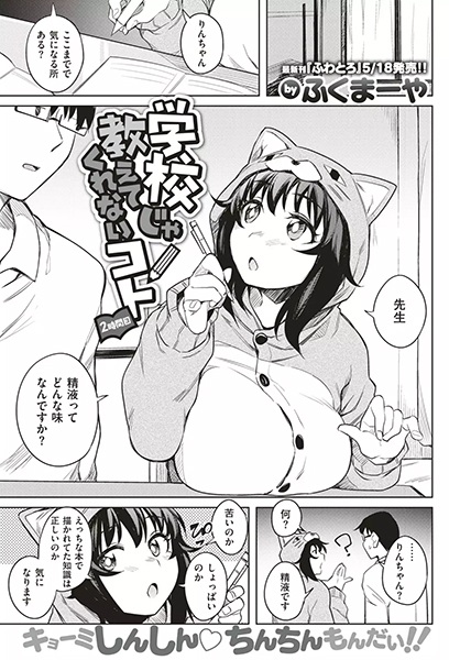 Gakkou ja Oshietekurenai Koto: 2-jikanme