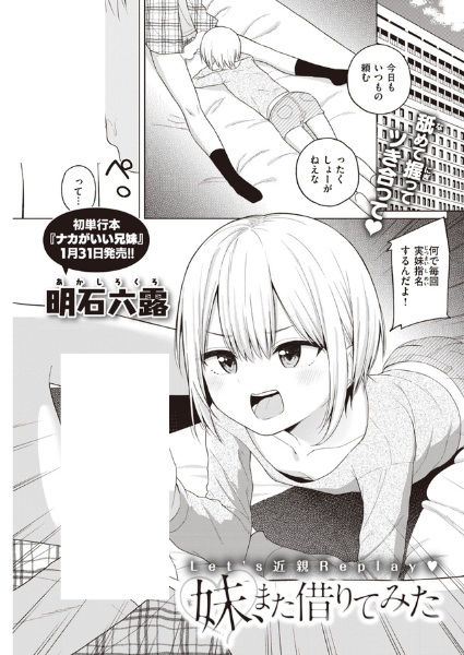 Imouto, Mata Karitemita