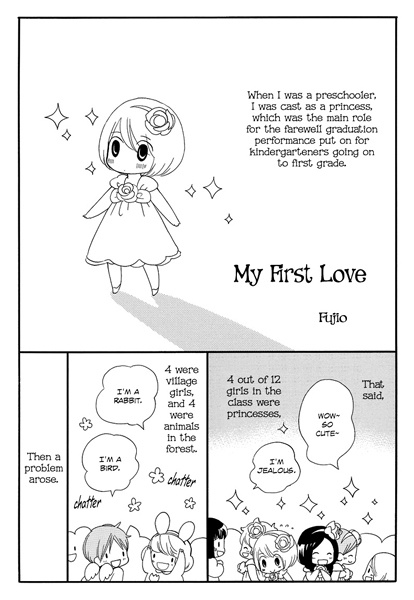 Первая любовь