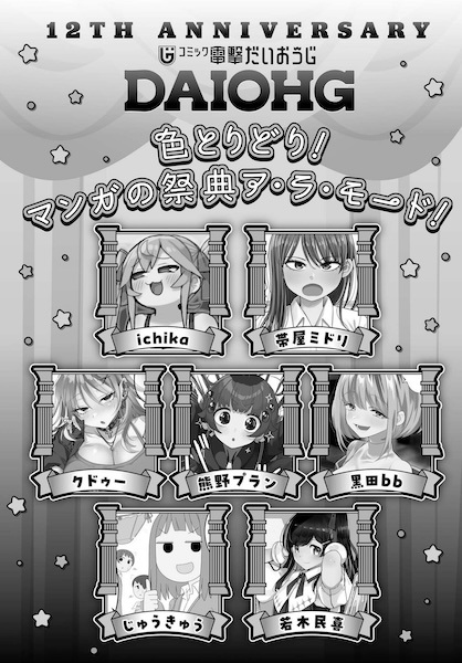 Irotoridori! Manga no Saiten à la Mode!