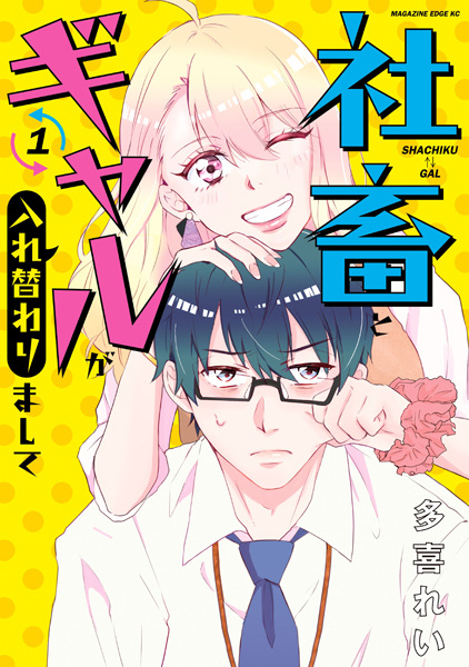 Корпоративный раб и гяру меняются местами