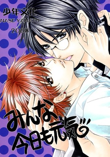 Сегодня у всех всё хорошо