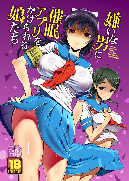 Kirai na Otoko ni Saimin App wo Kakerareru Musume-tachi