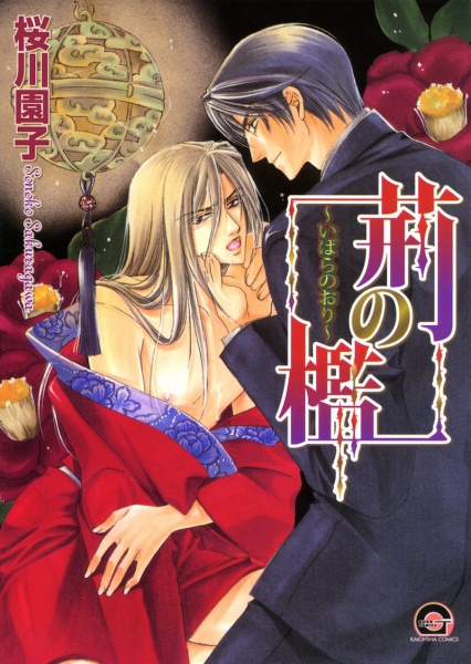 Клетка из шипов