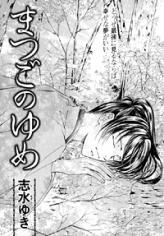 Счастливый сон