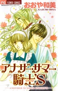 В гостях у другого рыцаря лета