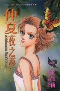 Сон в летнюю ночь