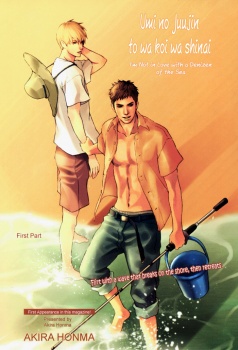 Я не влюблен в обитателя моря