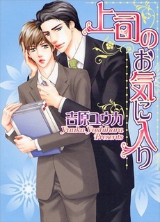 Фаворит босса