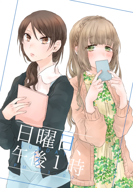 Воскресенье, час дня