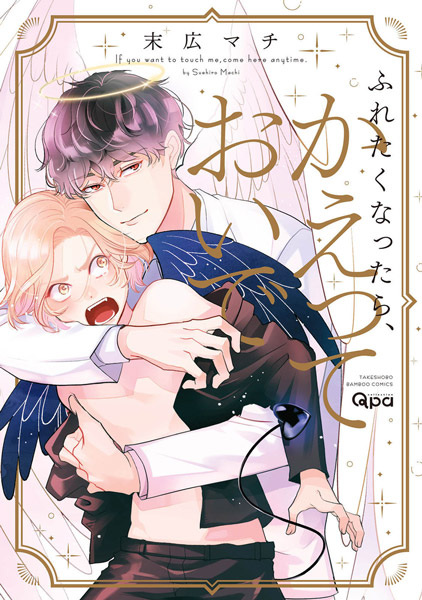 Если желаешь прикоснуться ко мне, возвращайся в любое время