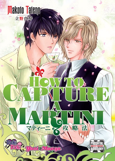 Мартини для двоих