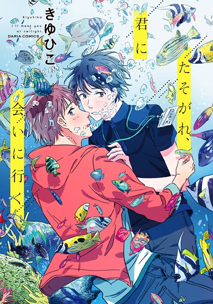 Я встречу тебя в сумерках