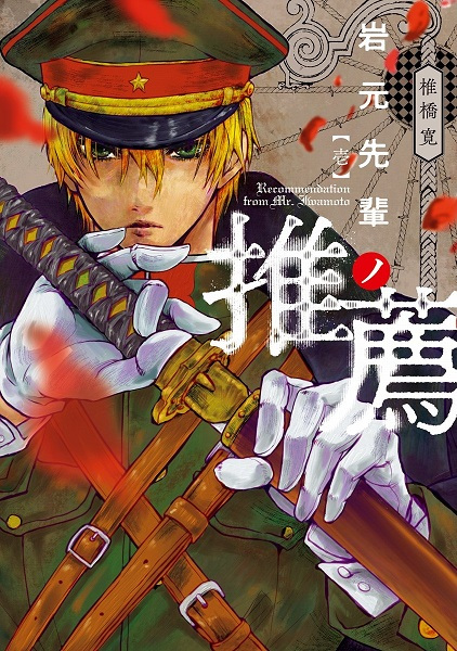 Рекомендация старшеклассника Ивамото