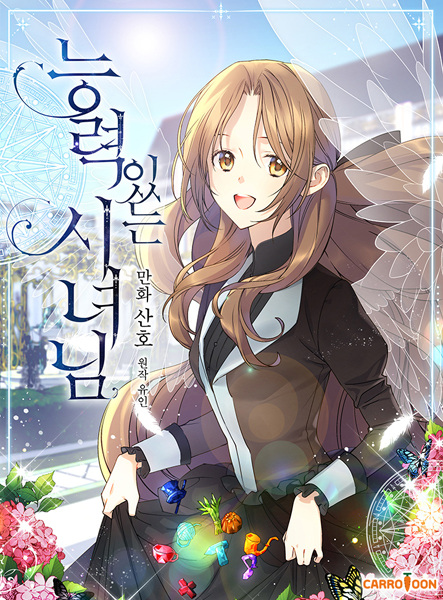 Способная горничная