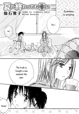 Лето кончается, но жара ещё не спала