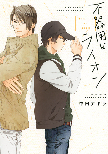 Неуклюжий лев