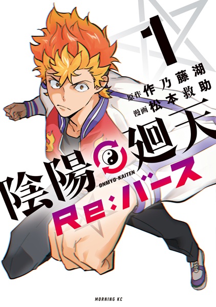 Цикл оммёдзи: Перерождение