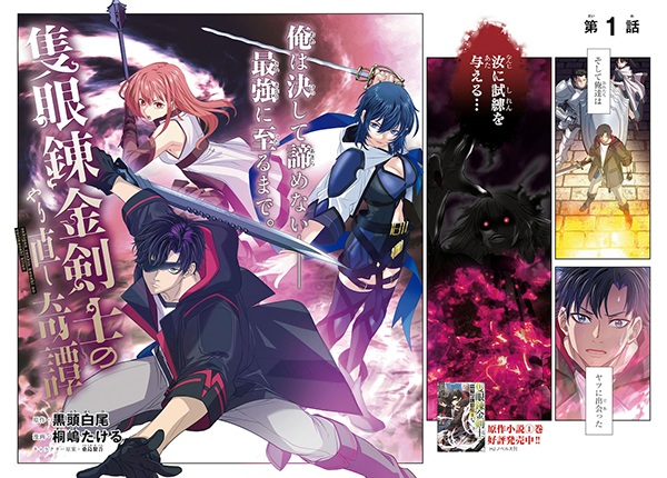 Sekigan Renkin Kenshi no Yarinaoshi Kitan