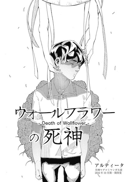 Wallflower no Shinigami