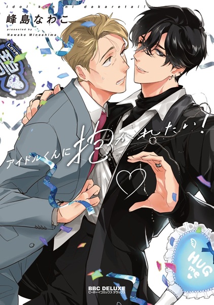 Idol-kun ni Dakaretai!