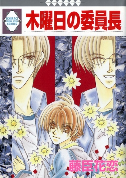 Председатель по четвергам